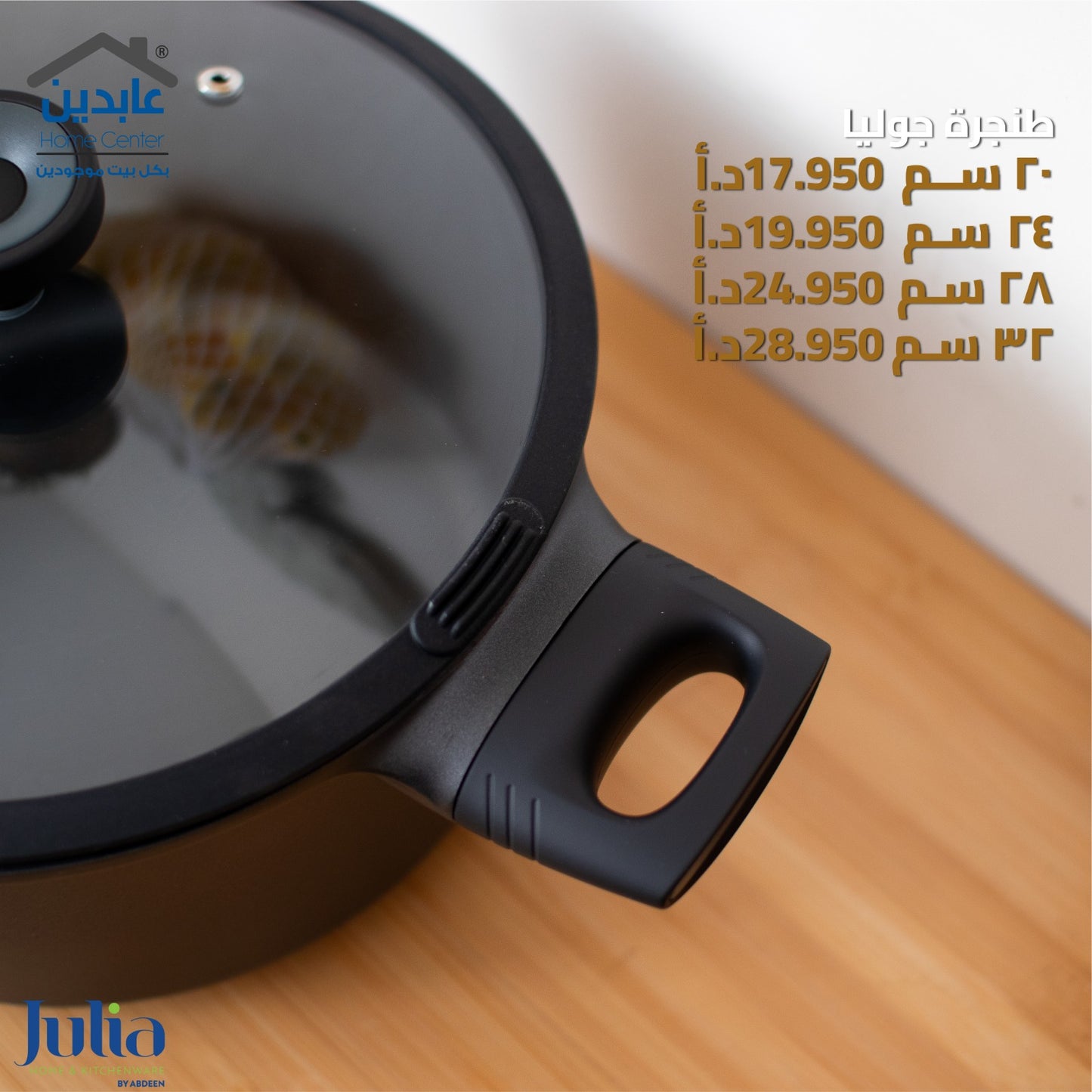 طنجرة جرانيت JULIA Titan