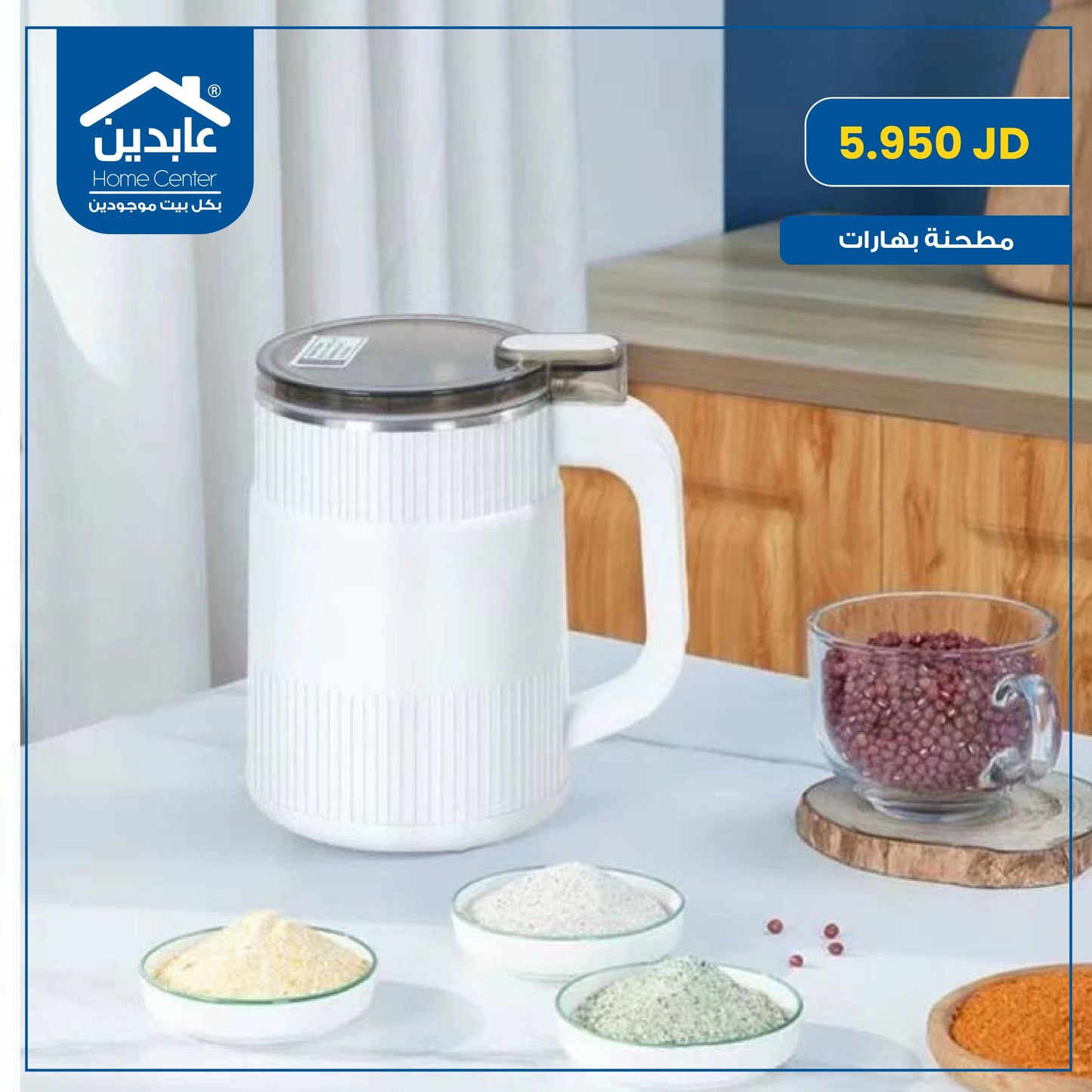 مطحنة بهارات