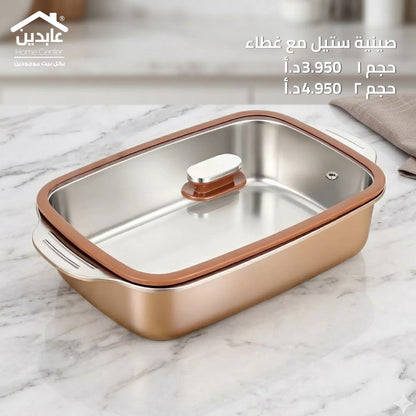 صينية ستيل مع غطاء