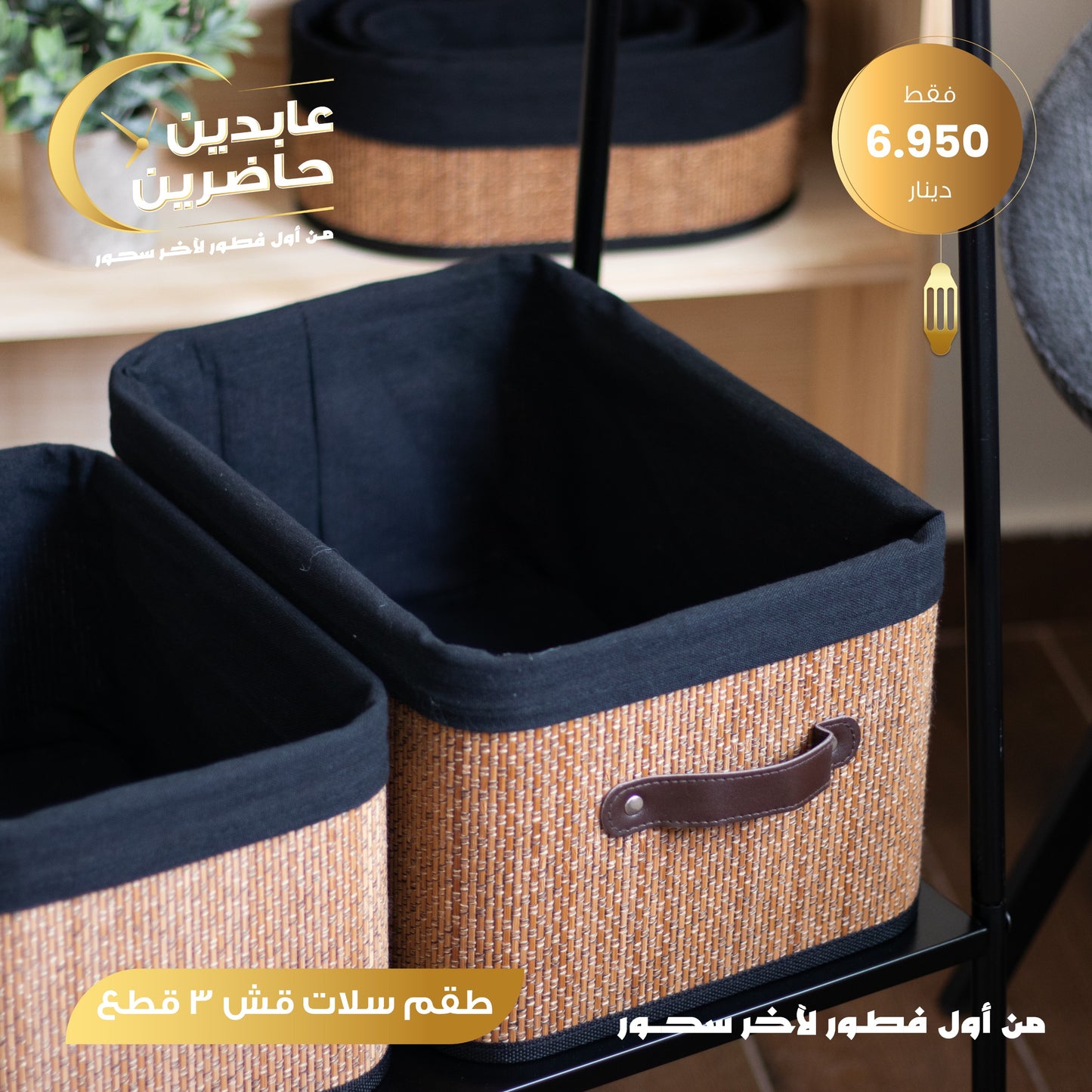 طقم سلات قش