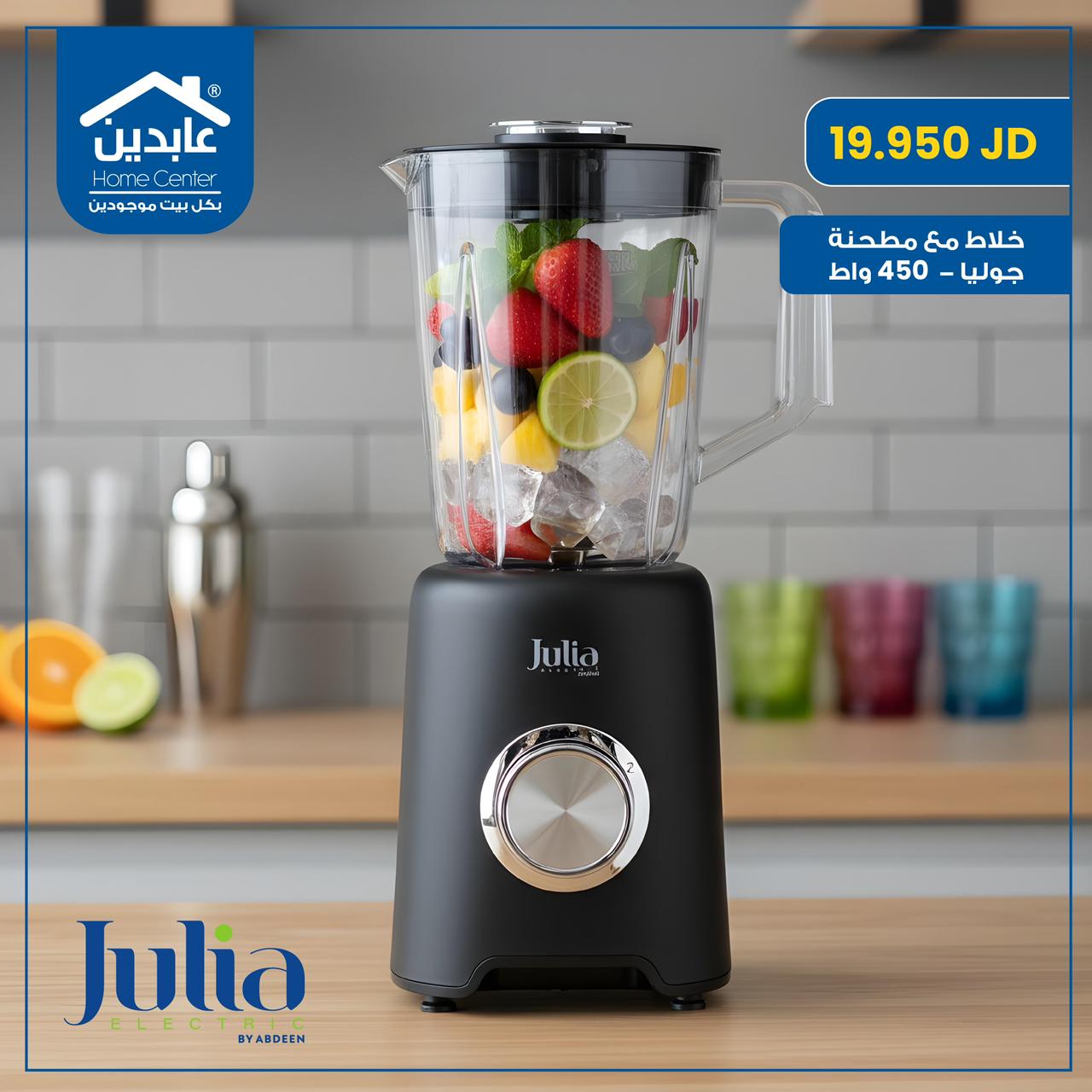 خلاط مع مطحنة Julia