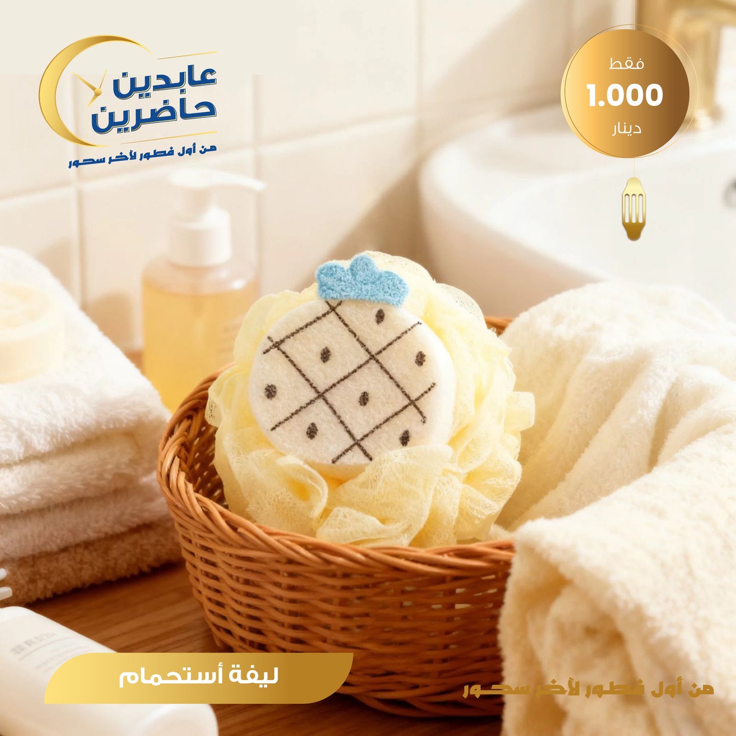 Bath loofah