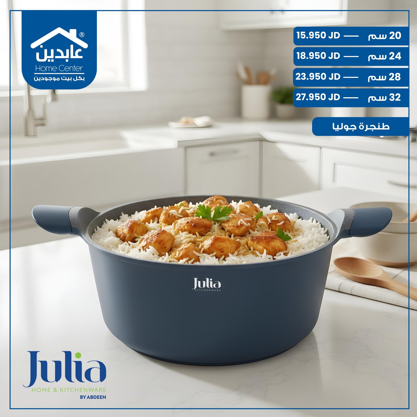 طنجرة جرانيت Julia