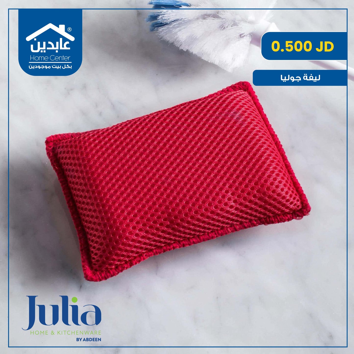 Julia cleaning sponge