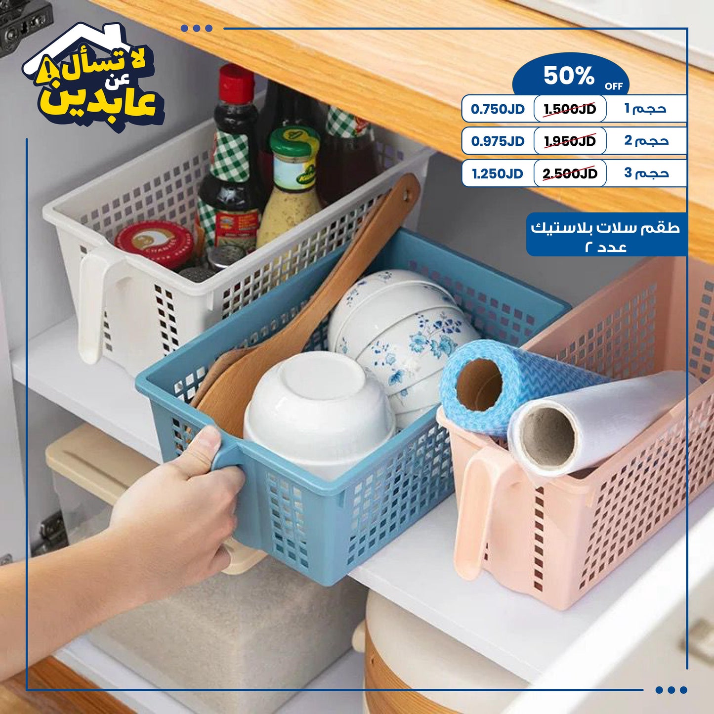 طقم سلات بلاستيك