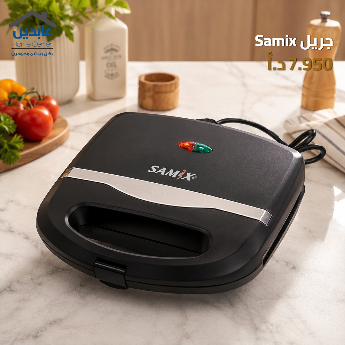 جريل كهرباء SAMIX