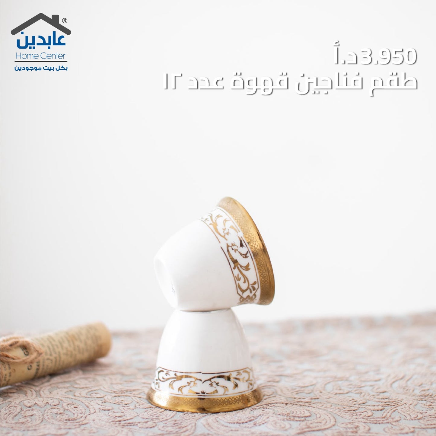 طقم فناجين سادة