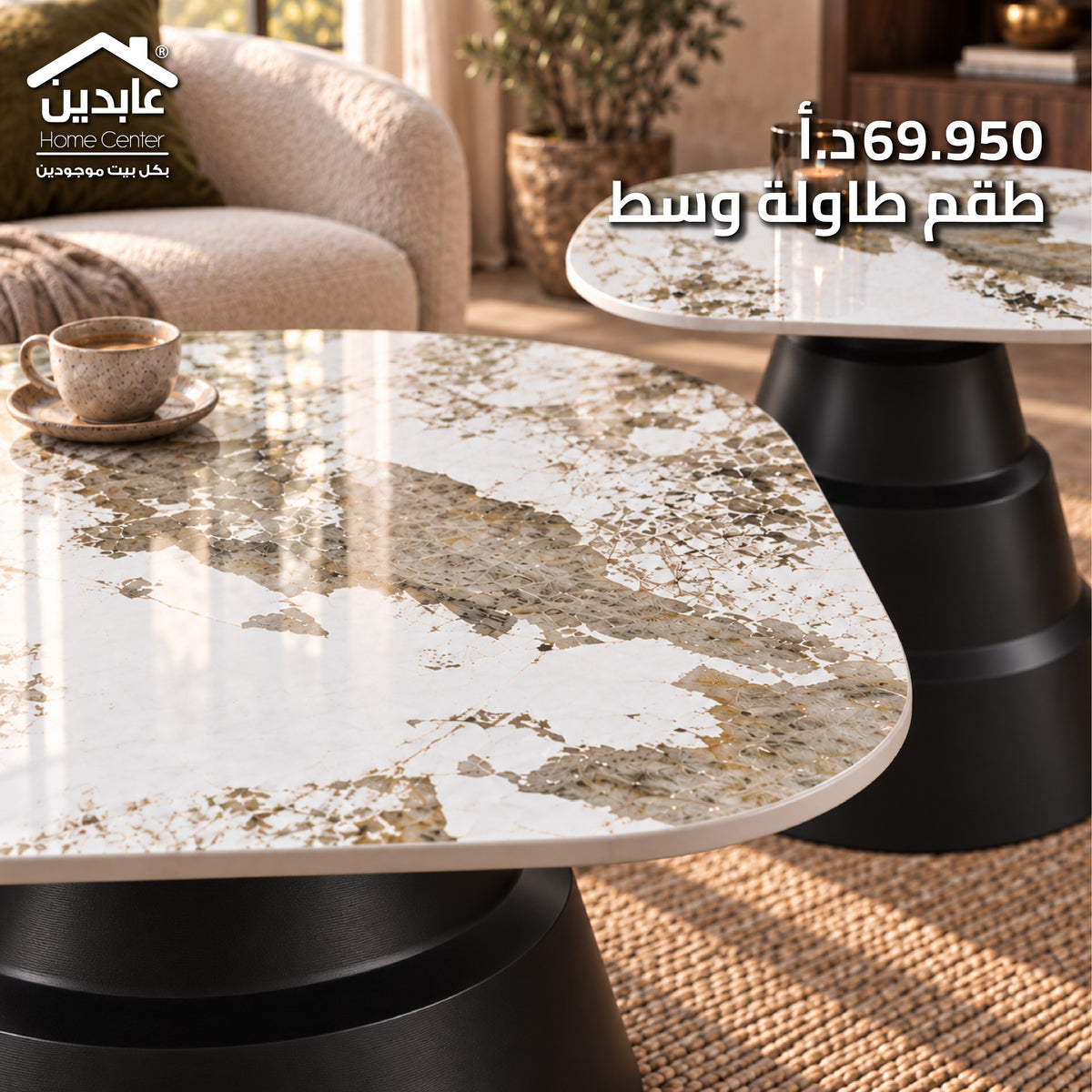 طقم طاولة وسط