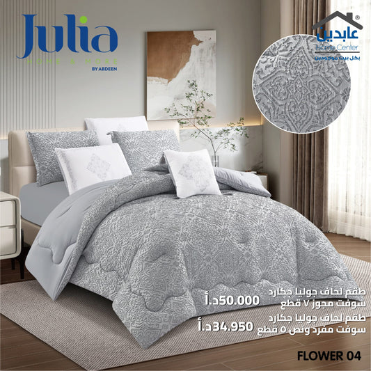 طقم لحاف جوليا جاكارد JULIA