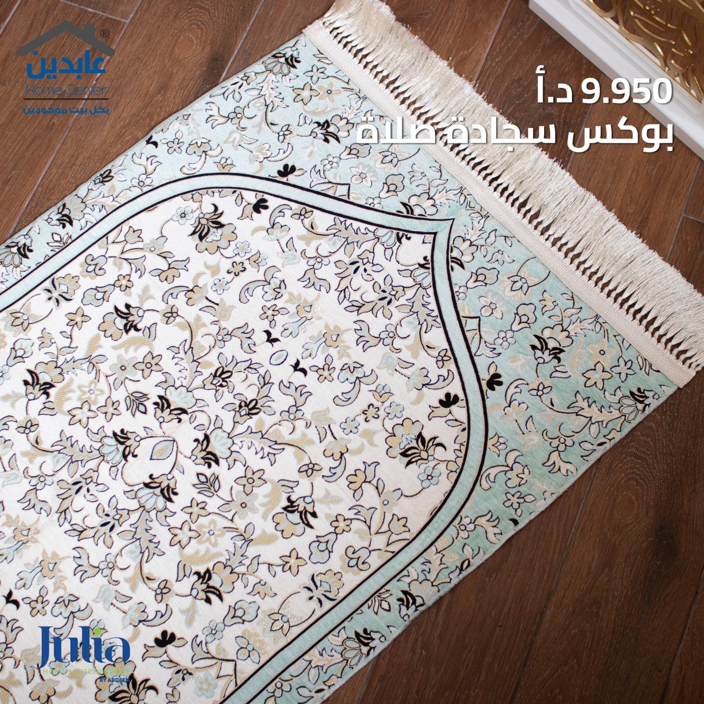 Prayer mat box