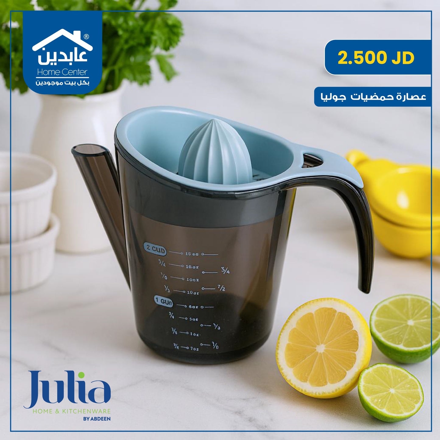 عصارة حمضيات Julia