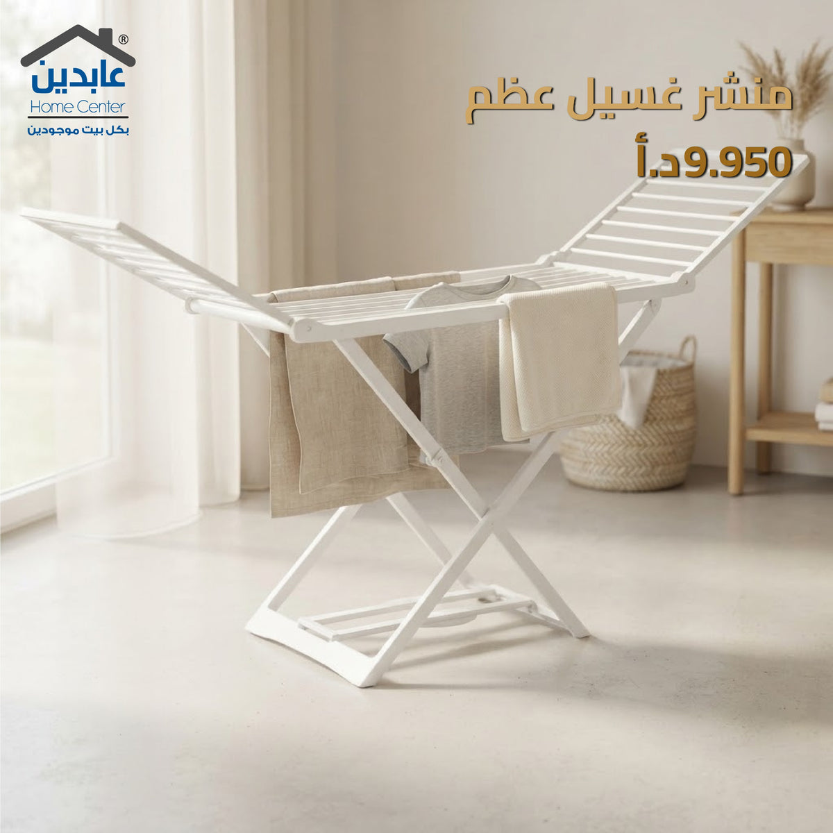 منشر غسيل قابل للطي - A HOME