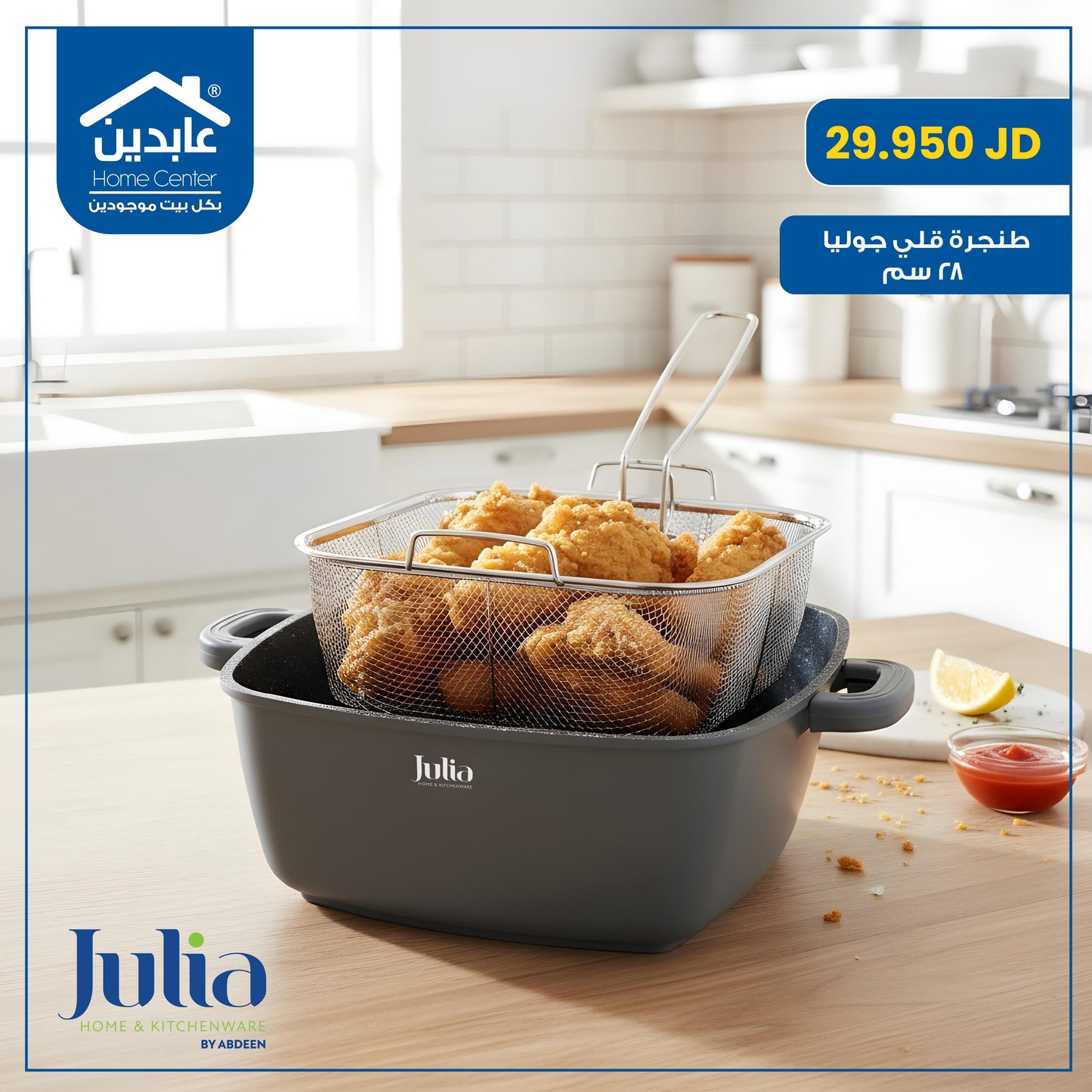Julia frying pan