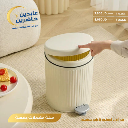 سلة مهملات دعسة