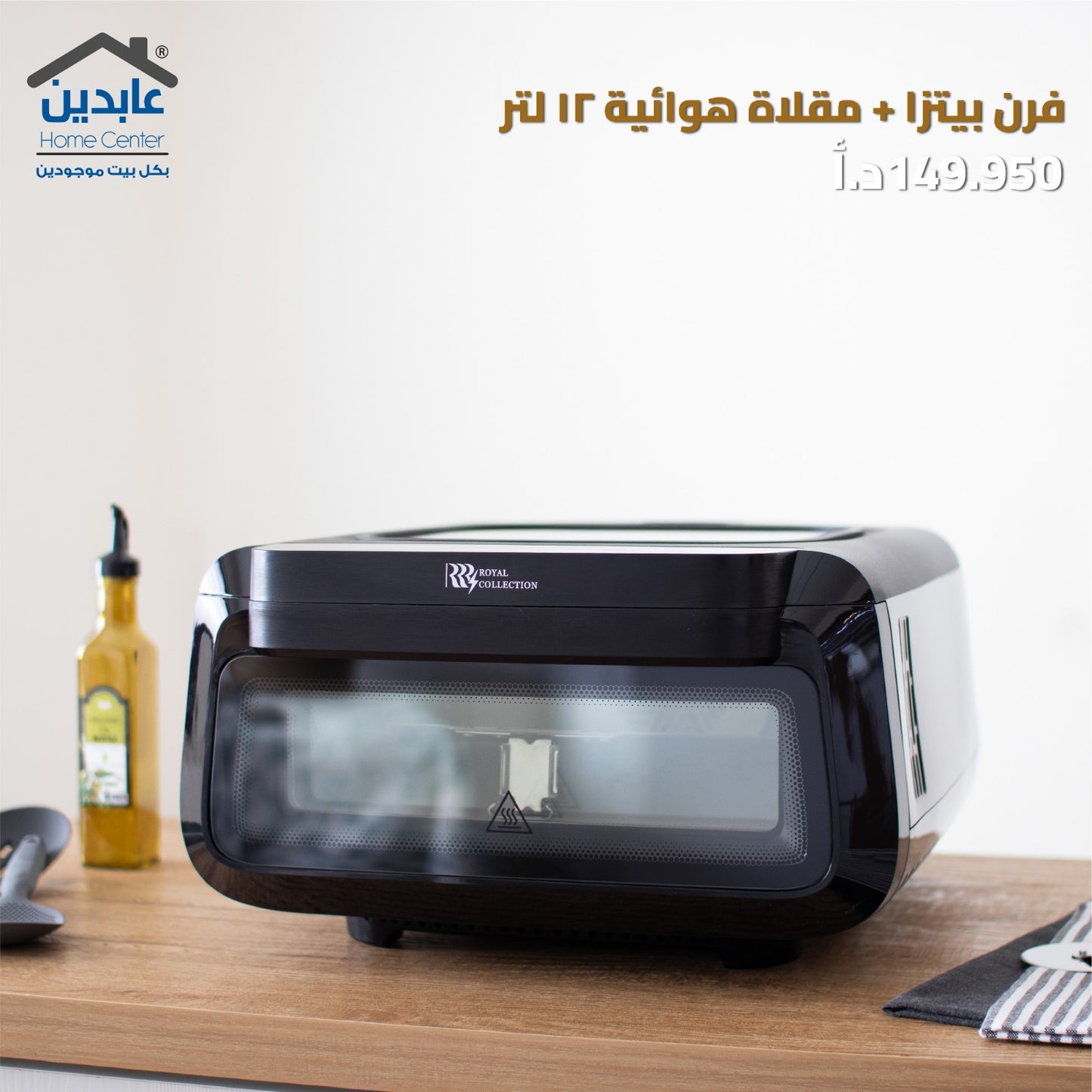 فرن بيتزا + مقلاة هوائية