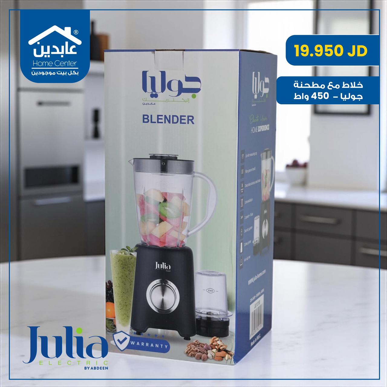 خلاط مع مطحنة Julia