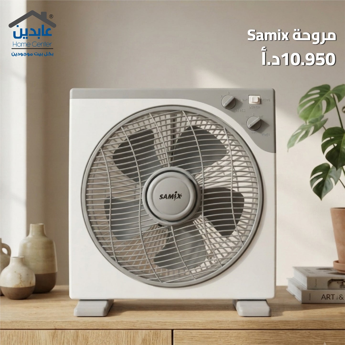 مروحة طاولة SAMIX