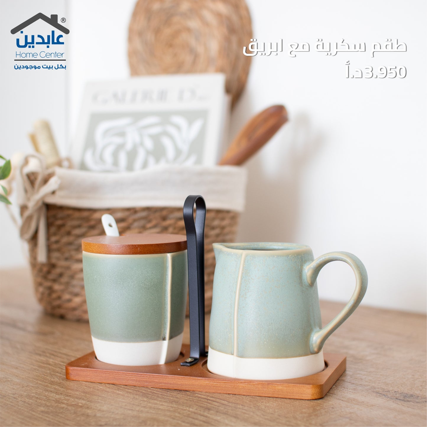 طقم سكرية مع ابريق