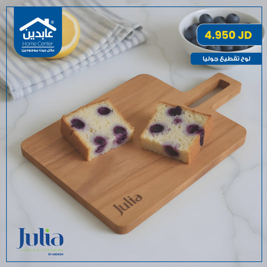 لوح تقطيع Julia