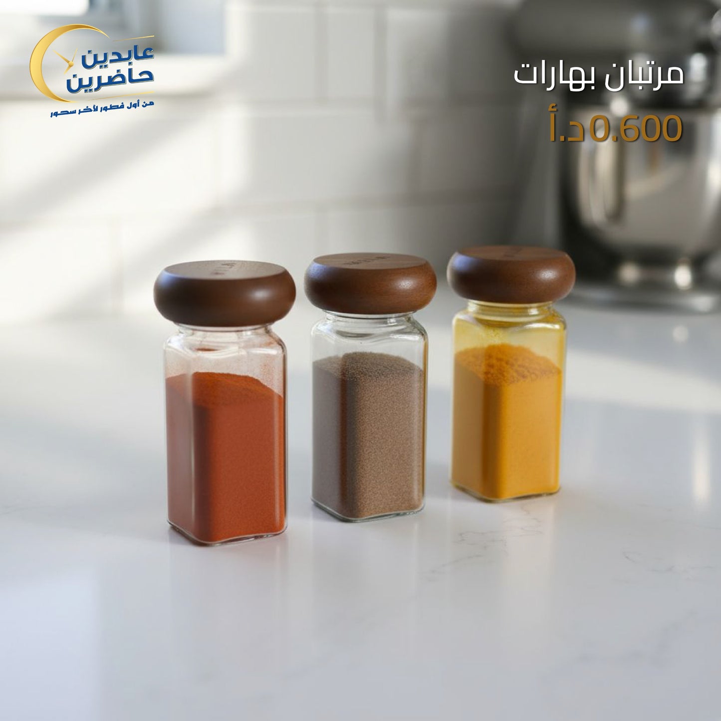 مرتبان بهارات