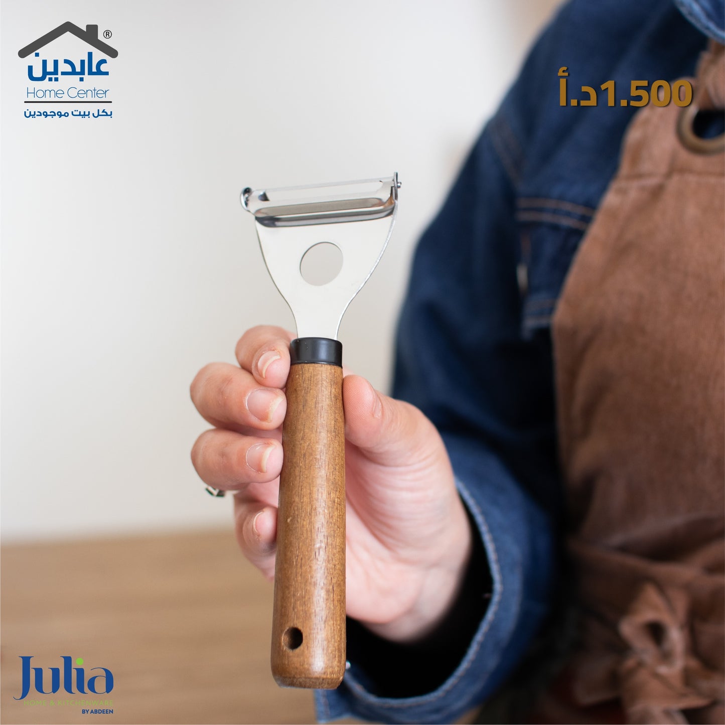 قشارة خضار JULIA