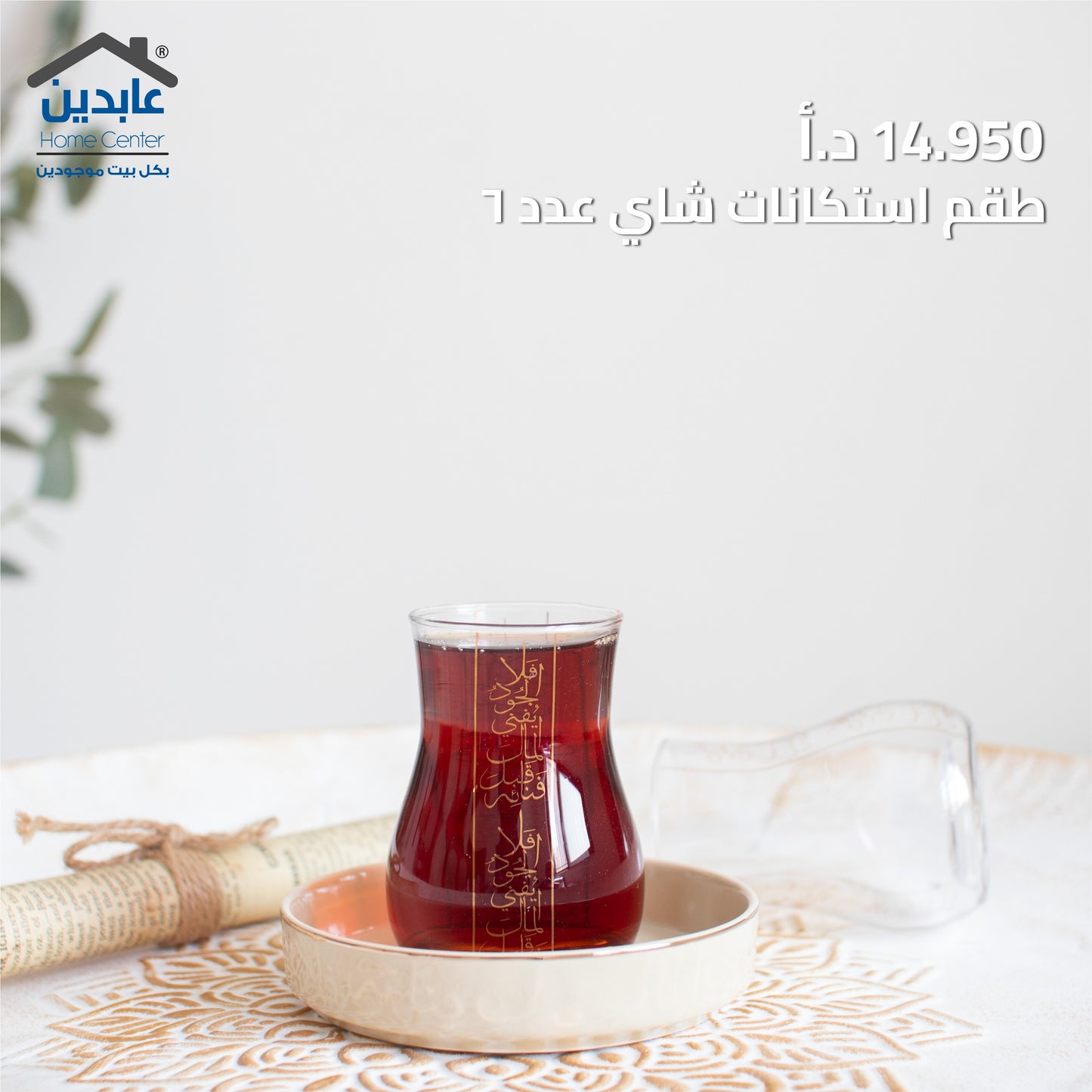 استكانات شاي