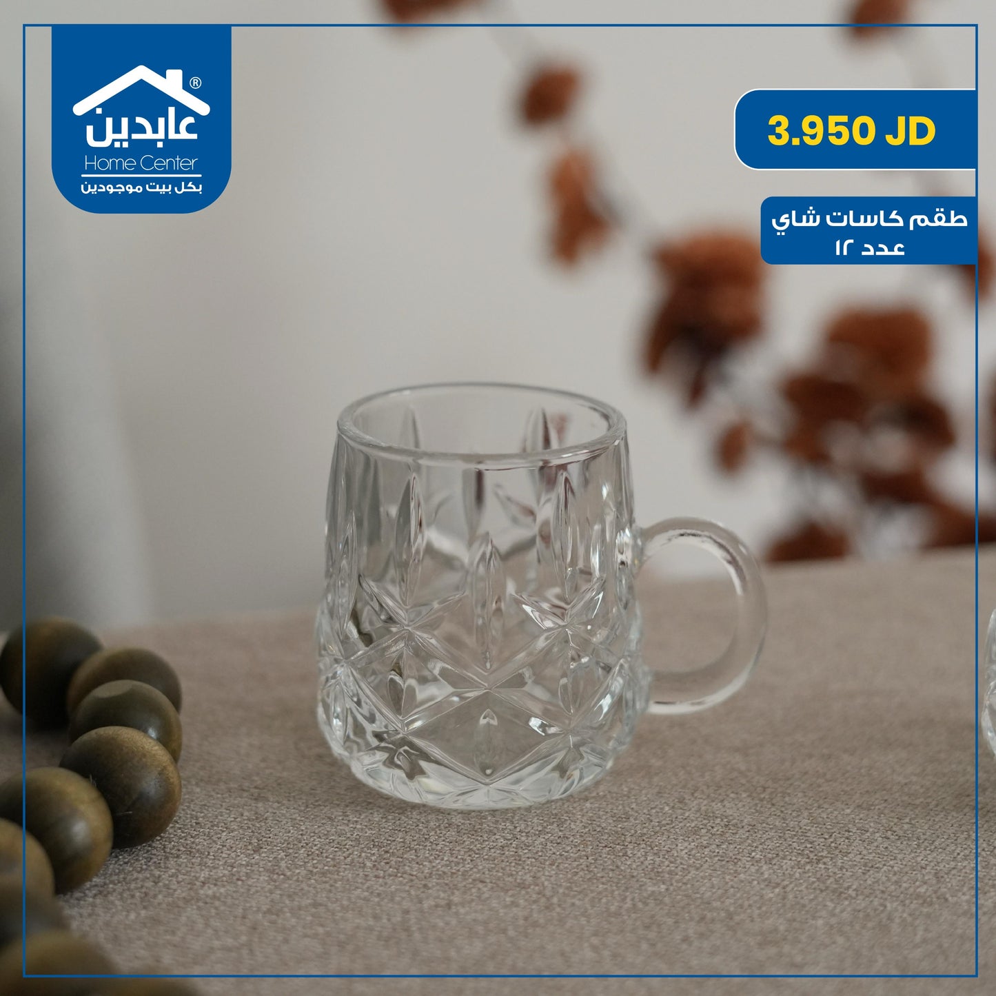طقم كاسات شاي