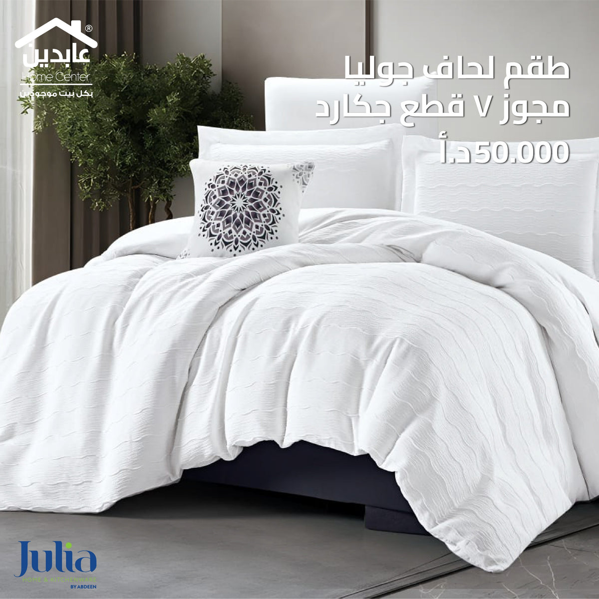 Duvet Cover Set 7-Piece Jacquard – Julia