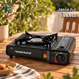 غاز محمول