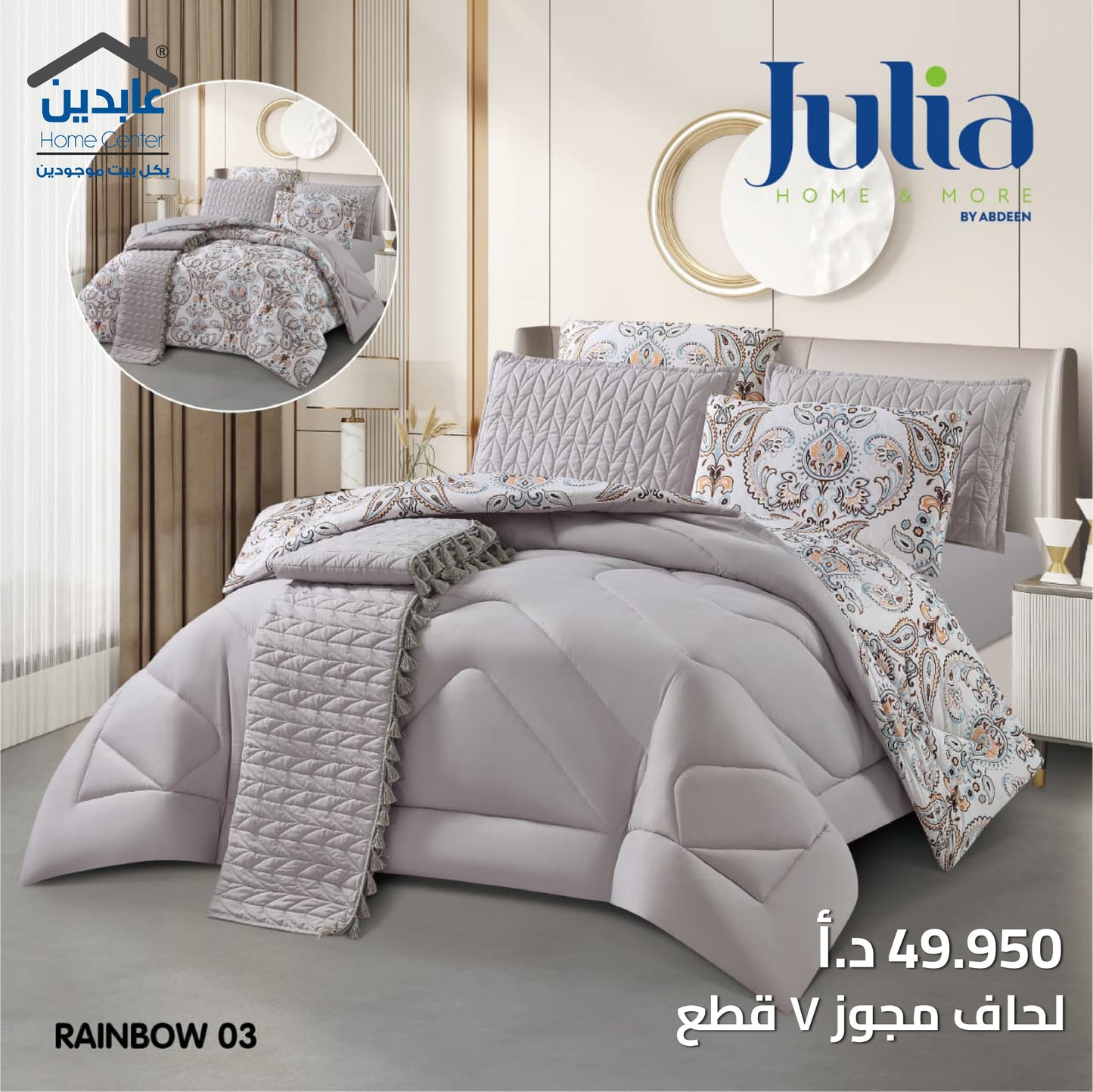 Double Comforter Set 7 Pieces