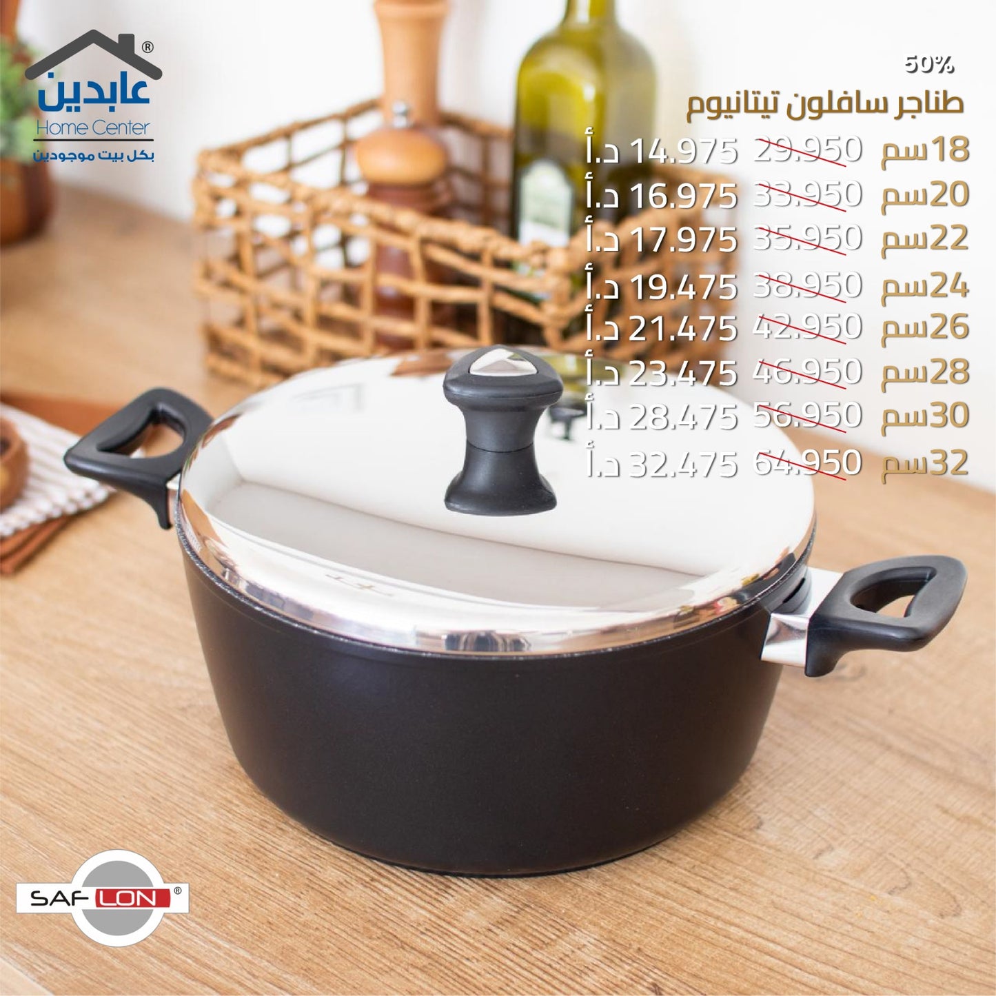 طنجرة تيتانيوم Saflon