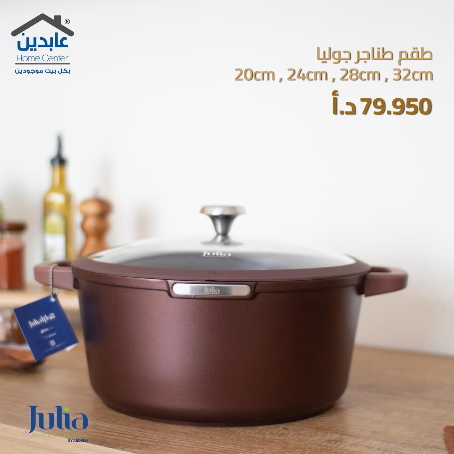طقم طناجر لون موكا JULIA