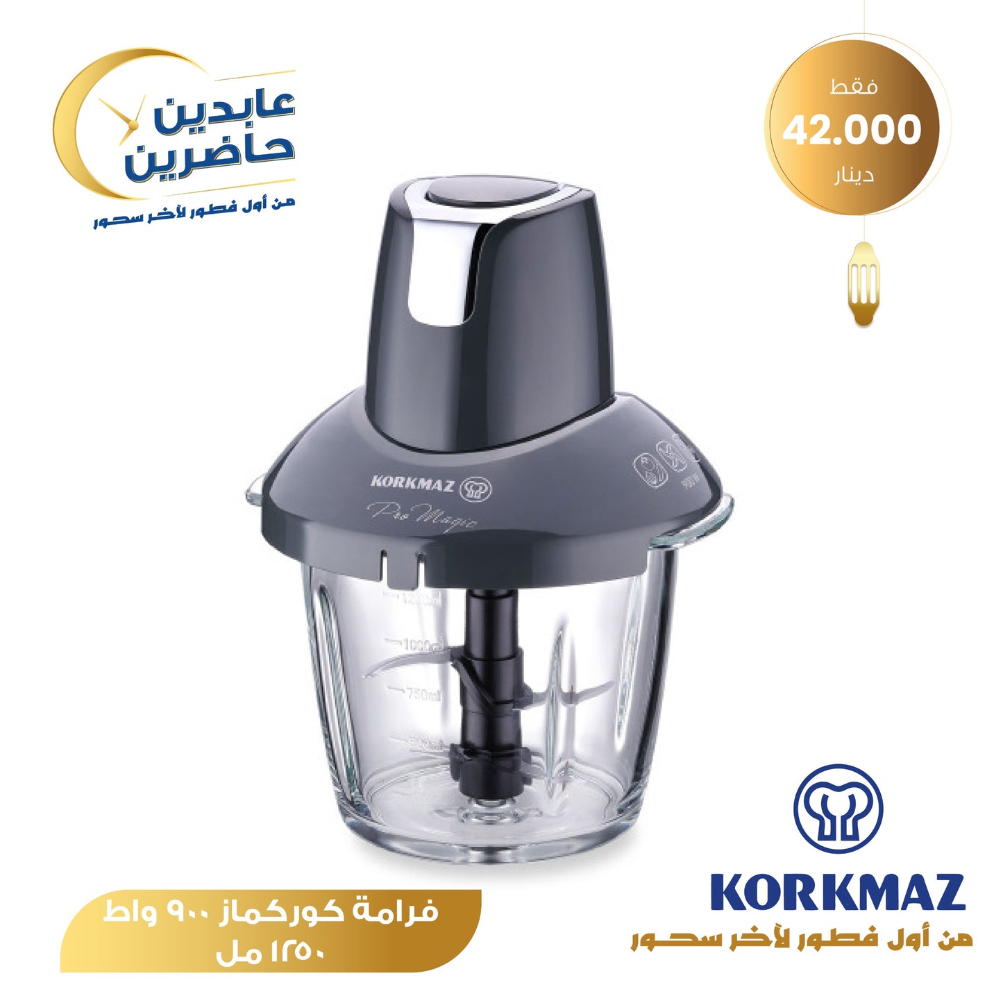 فرامة ورقيات Korkmaz