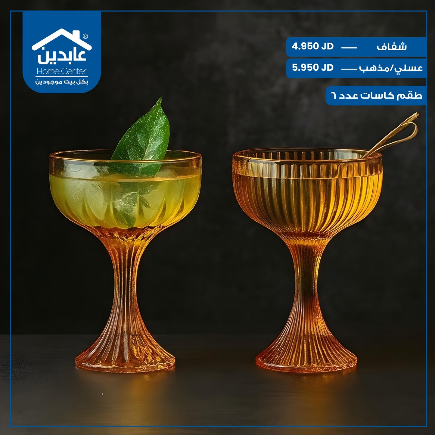 طقم كاسات عدد 6