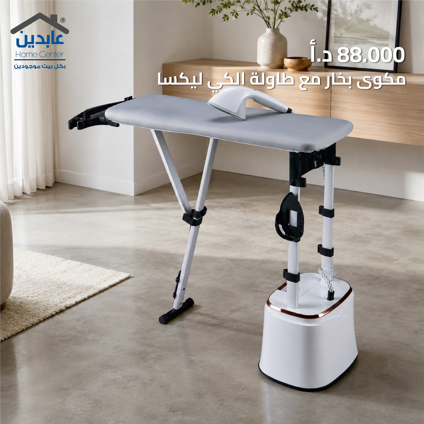 مكوى بخار مع طاولة LEXA