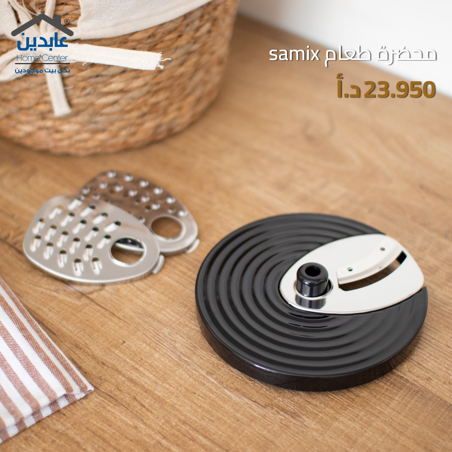 محضرة طعام SAMIX