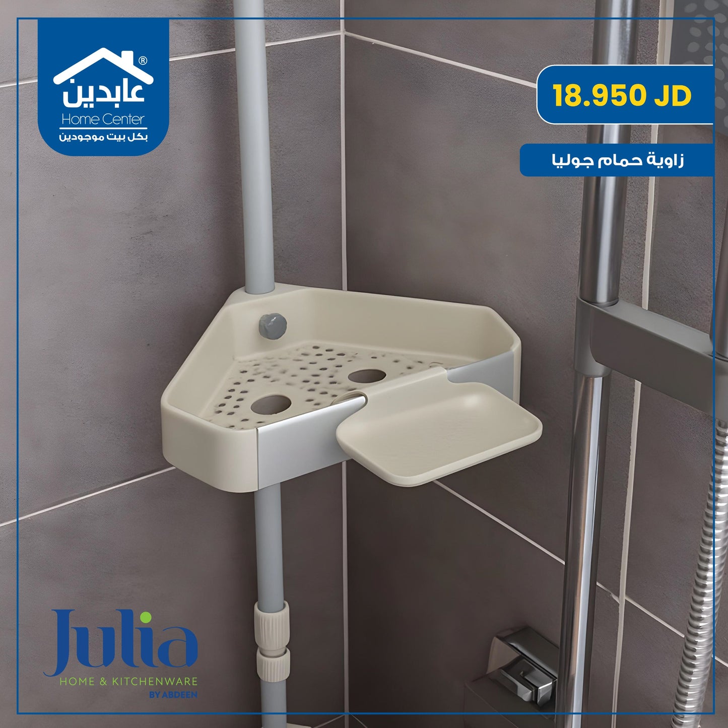 زاوية حمام Julia