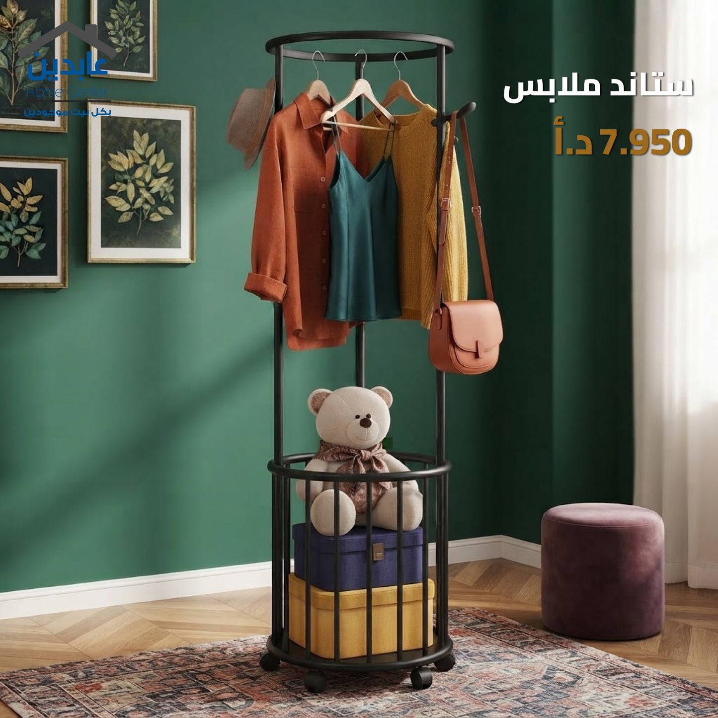ستاند ملابس