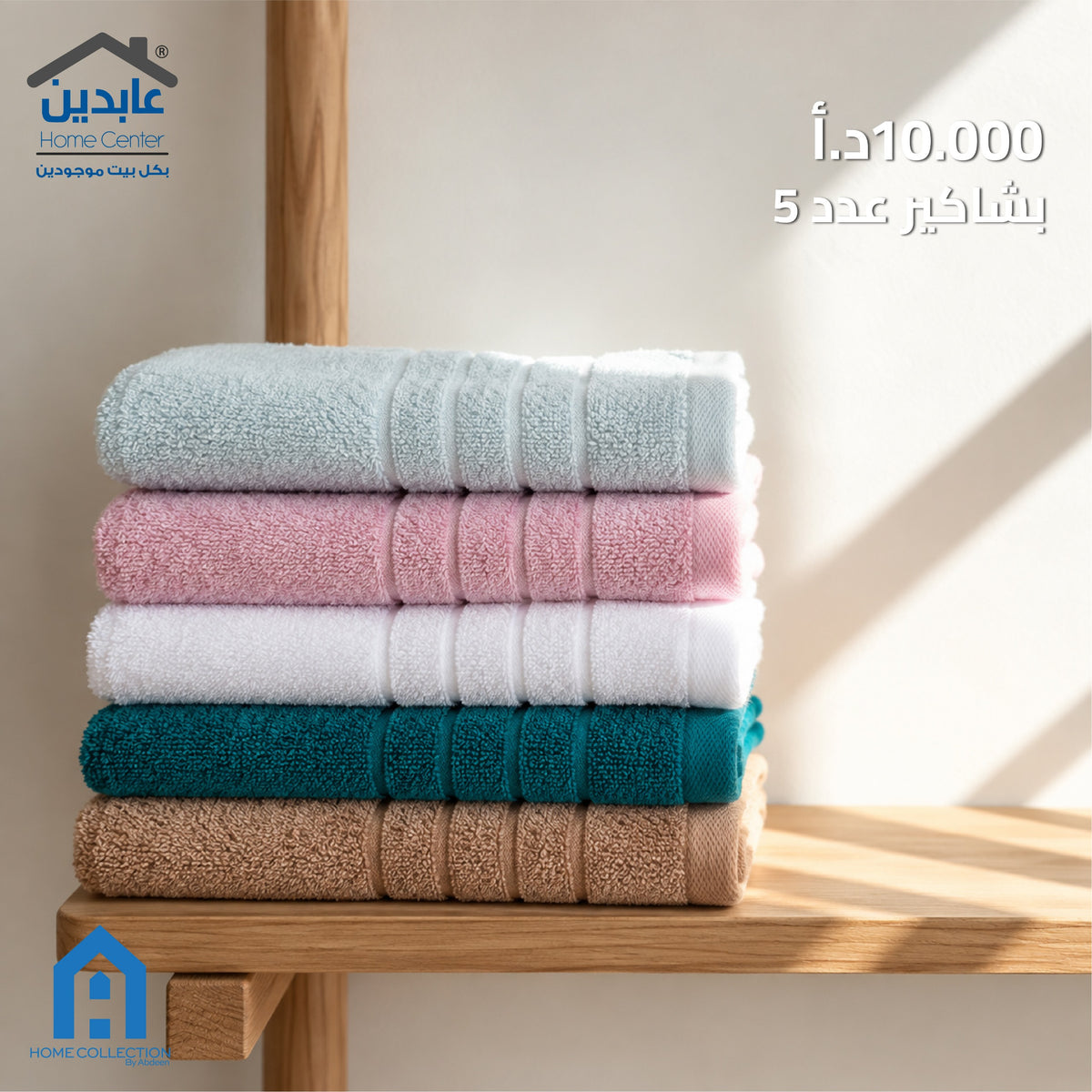 بشاكير عدد 5 A HOME