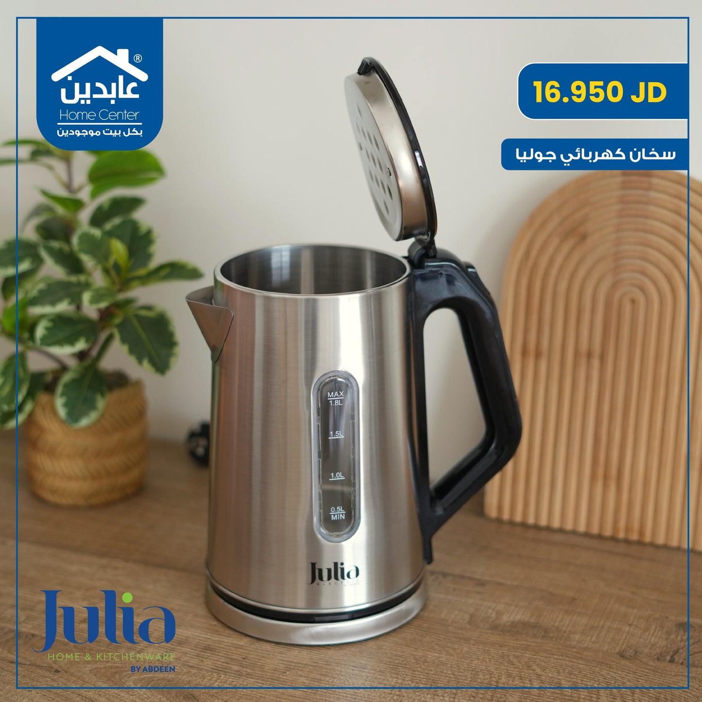 Julia electric water heater
