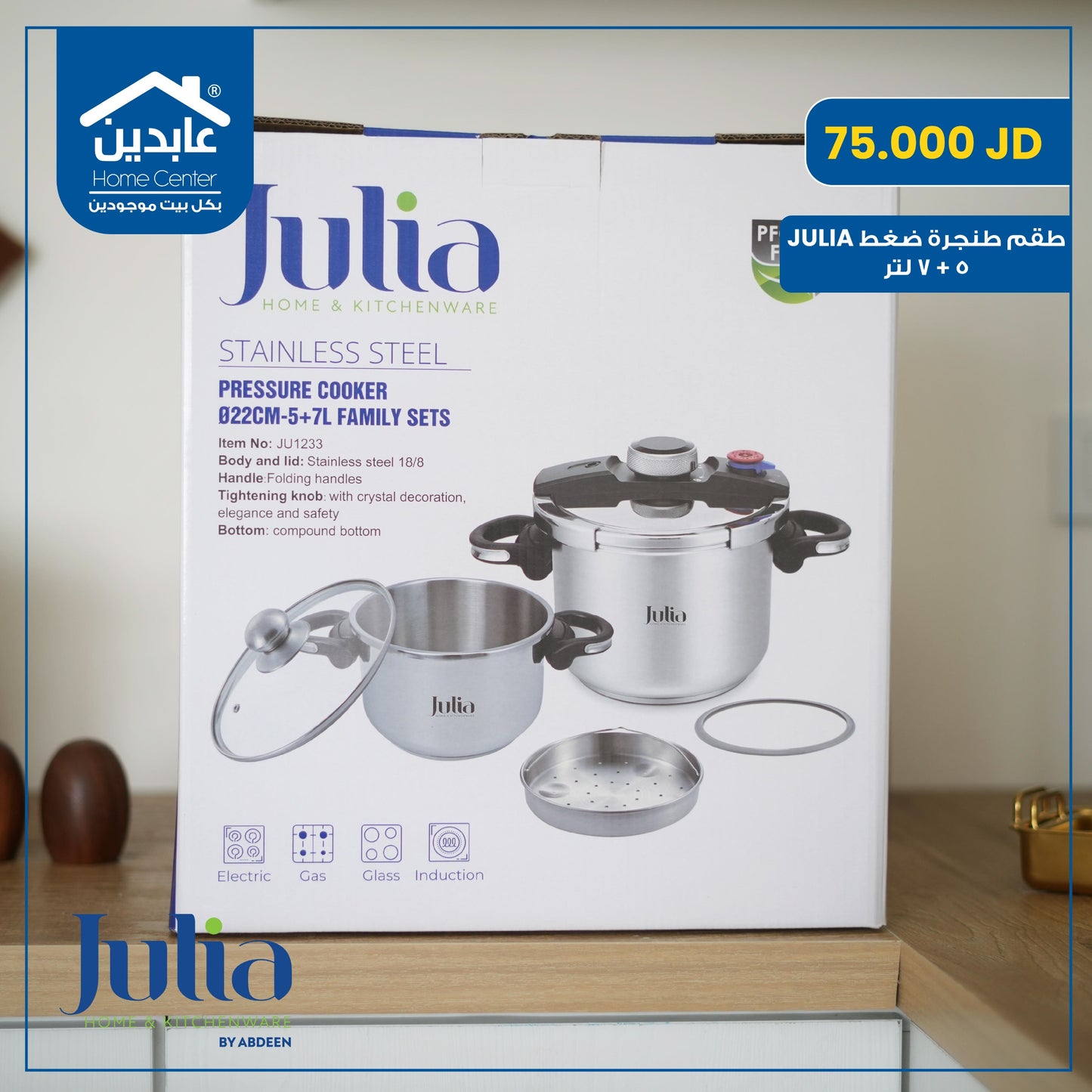 طقم طنجرة ضغط Julia