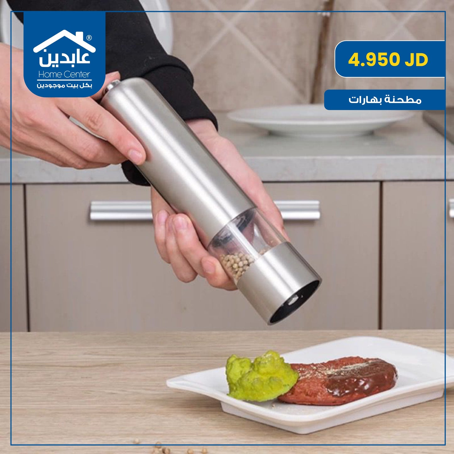 مطحنة بهارات