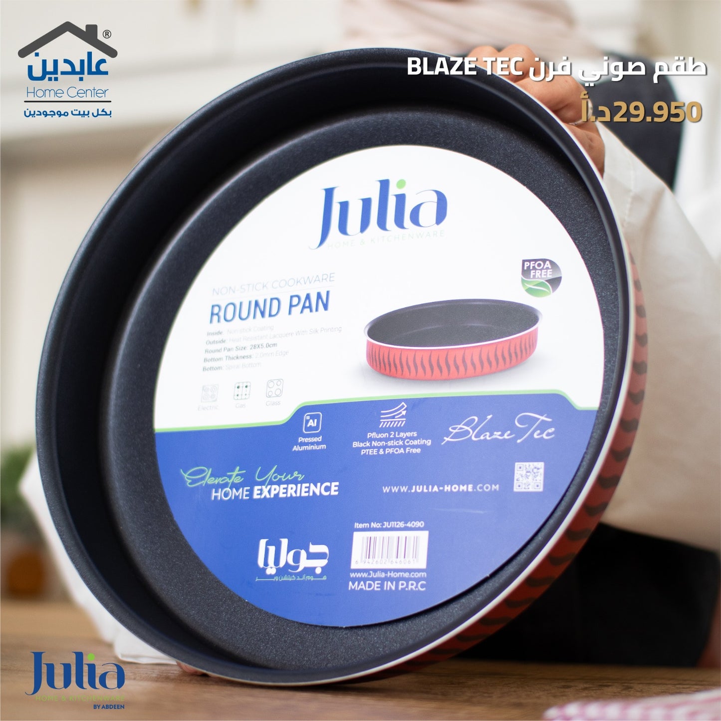 طقم صواني فرن JULIA BLAZE TEC