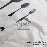 مريول مطبخ waterproof - المخازن الاكبر في المملكة لجميع انواع المستلزمات المنزلية